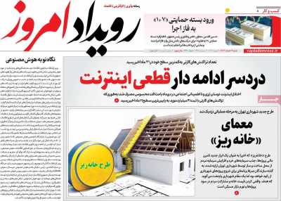 روزنامه رویداد امروز