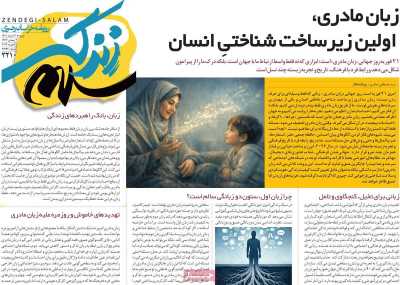 روزنامه زندگی سلام