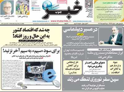 روزنامه خبرجنوب