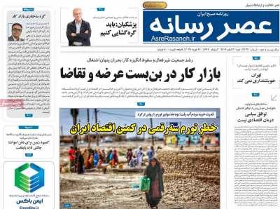 روزنامه عصر رسانه