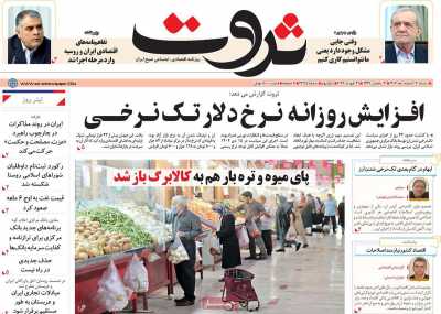 روزنامه ثروت