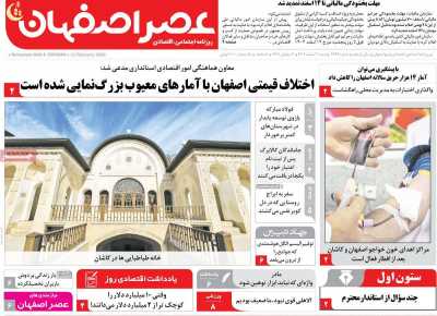 روزنامه عصر اصفهان