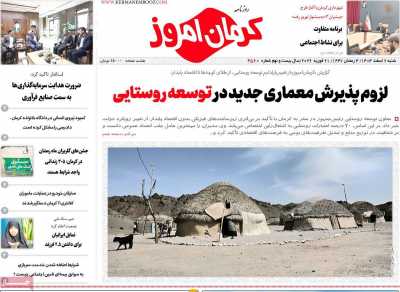 روزنامه کرمان امروز