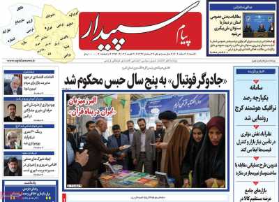 روزنامه پیام‌ سپیدار