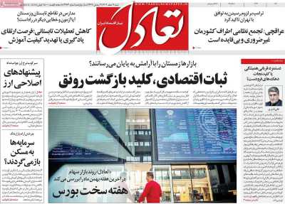 روزنامه تعادل