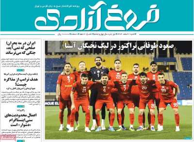 روزنامه مهد آزادی