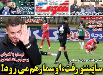 روزنامه شوت ورزشی