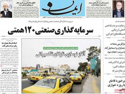 روزنامه ایمان