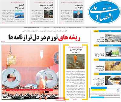 روزنامه اقتصاد ملی