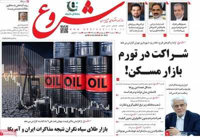 روزنامه شروع