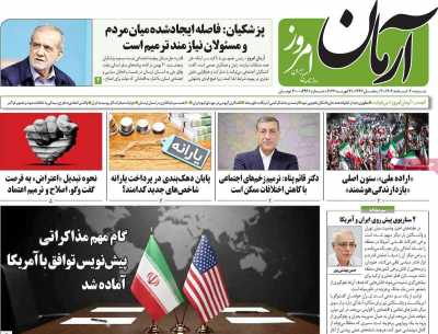 روزنامه آرمان امروز