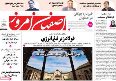 روزنامه اصفهان امروز