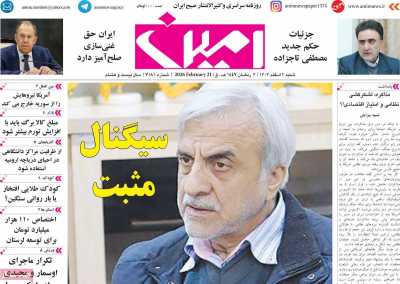 روزنامه امین