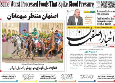 روزنامه اخبار اصفهان