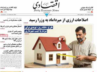 روزنامه ابرار اقتصادی