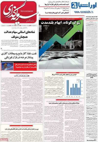 روزنامه سرمایه گذاری
