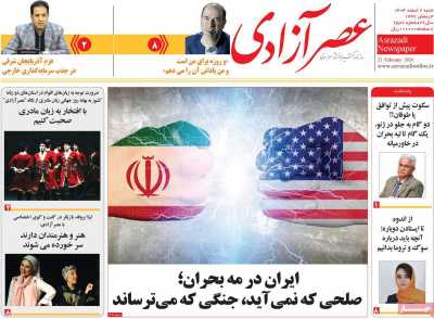 روزنامه عصر آزادی