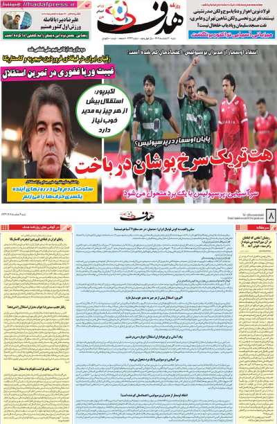 روزنامه هدف