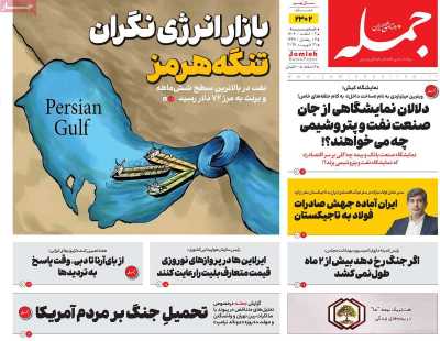 روزنامه جمله