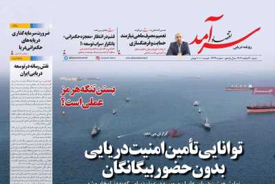 روزنامه اقتصاد سرآمد