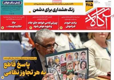 روزنامه آگاه