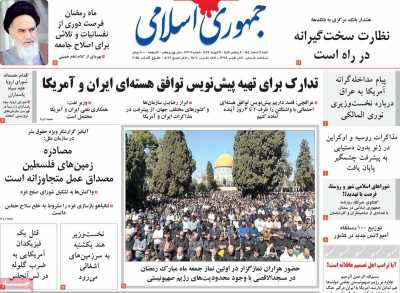 روزنامه جمهوری اسلامی