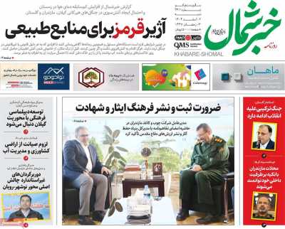 روزنامه خبرشمال