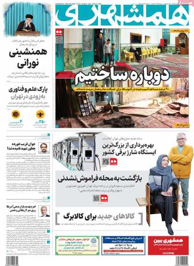 روزنامه همشهری