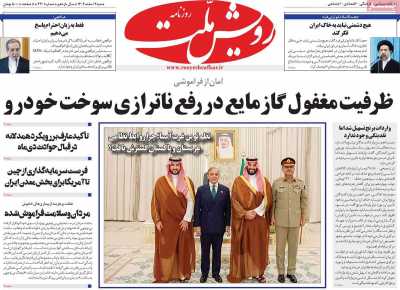 روزنامه رویش ملت