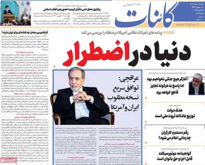 روزنامه کائنات