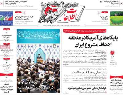 روزنامه اطلاعات