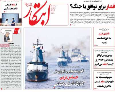 روزنامه ابتکار