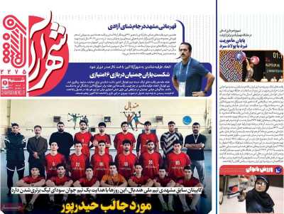 روزنامه شهرآرا ورزشی