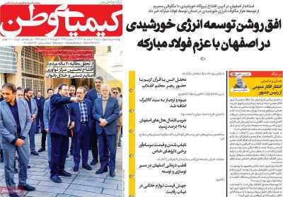 روزنامه کیمیای وطن