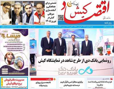 روزنامه اقتصاد کیش