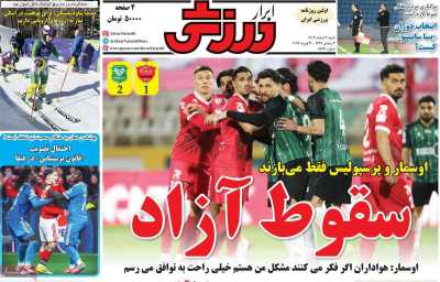 روزنامه ابرار ورزشی