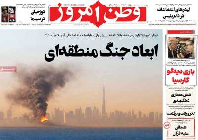 روزنامه وطن امروز