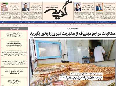 روزنامه گویه