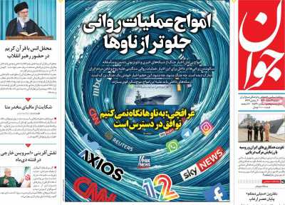 روزنامه جوان