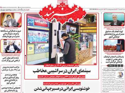 روزنامه هنرمند