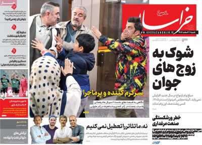 روزنامه خراسان