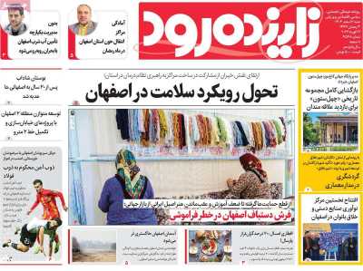 روزنامه زاینده رود