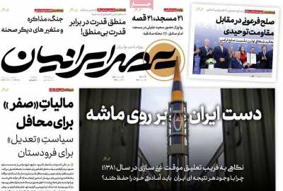 روزنامه عصر ایرانیان