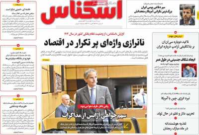 روزنامه اسکناس