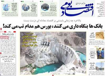 روزنامه اقتصاد بومی