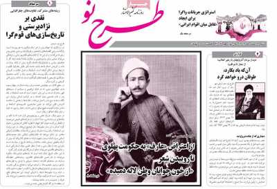 روزنامه طرح نو