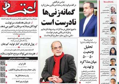 روزنامه اعتماد