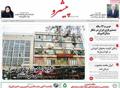 روزنامه پیشرو