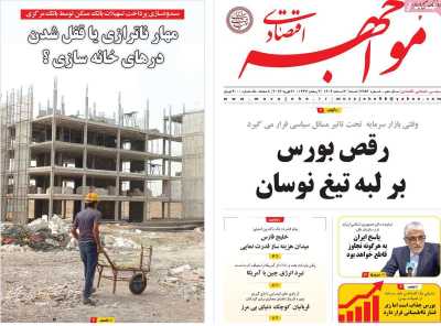 روزنامه مواجهه