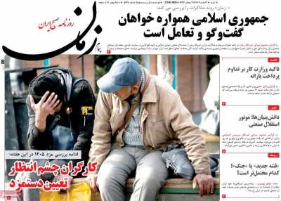 روزنامه پیام زمان